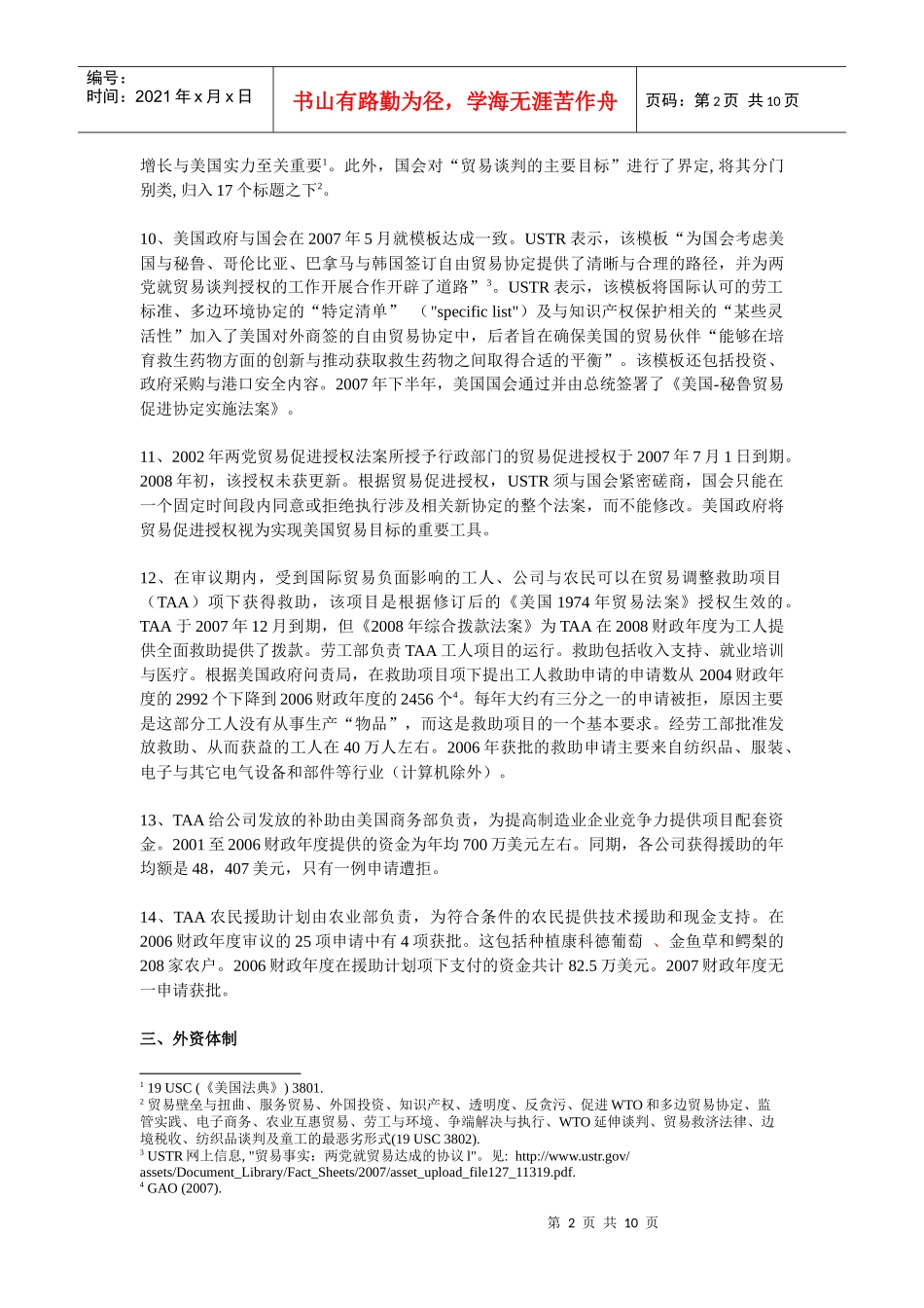 第二章贸易政策体制：框架与目标_第2页