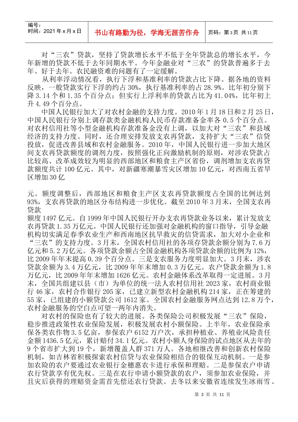 第三届中国村镇银行发展论坛主题报告样本_第3页