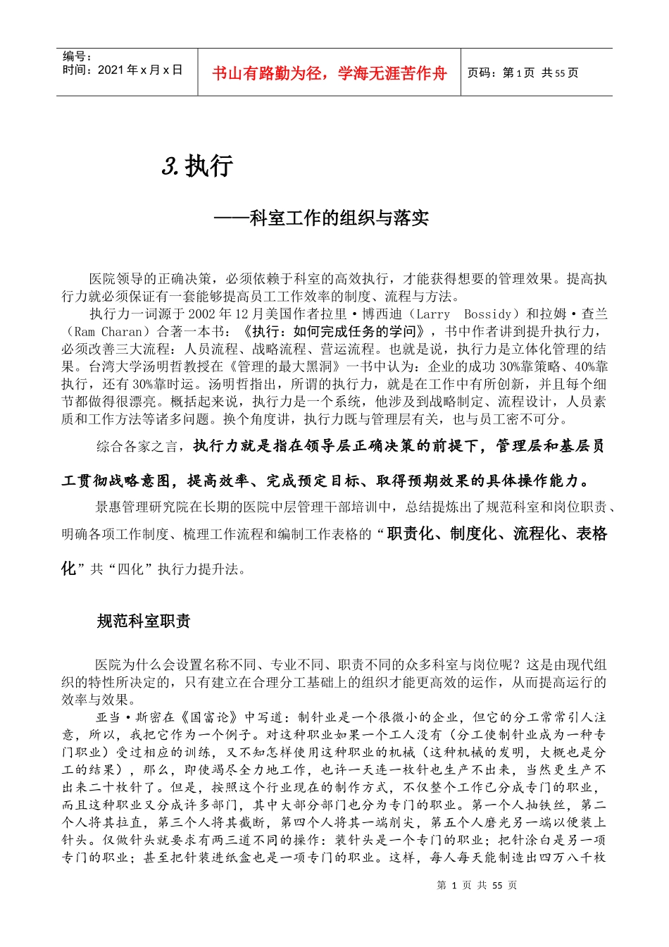 科室工作的组织与落实_第1页
