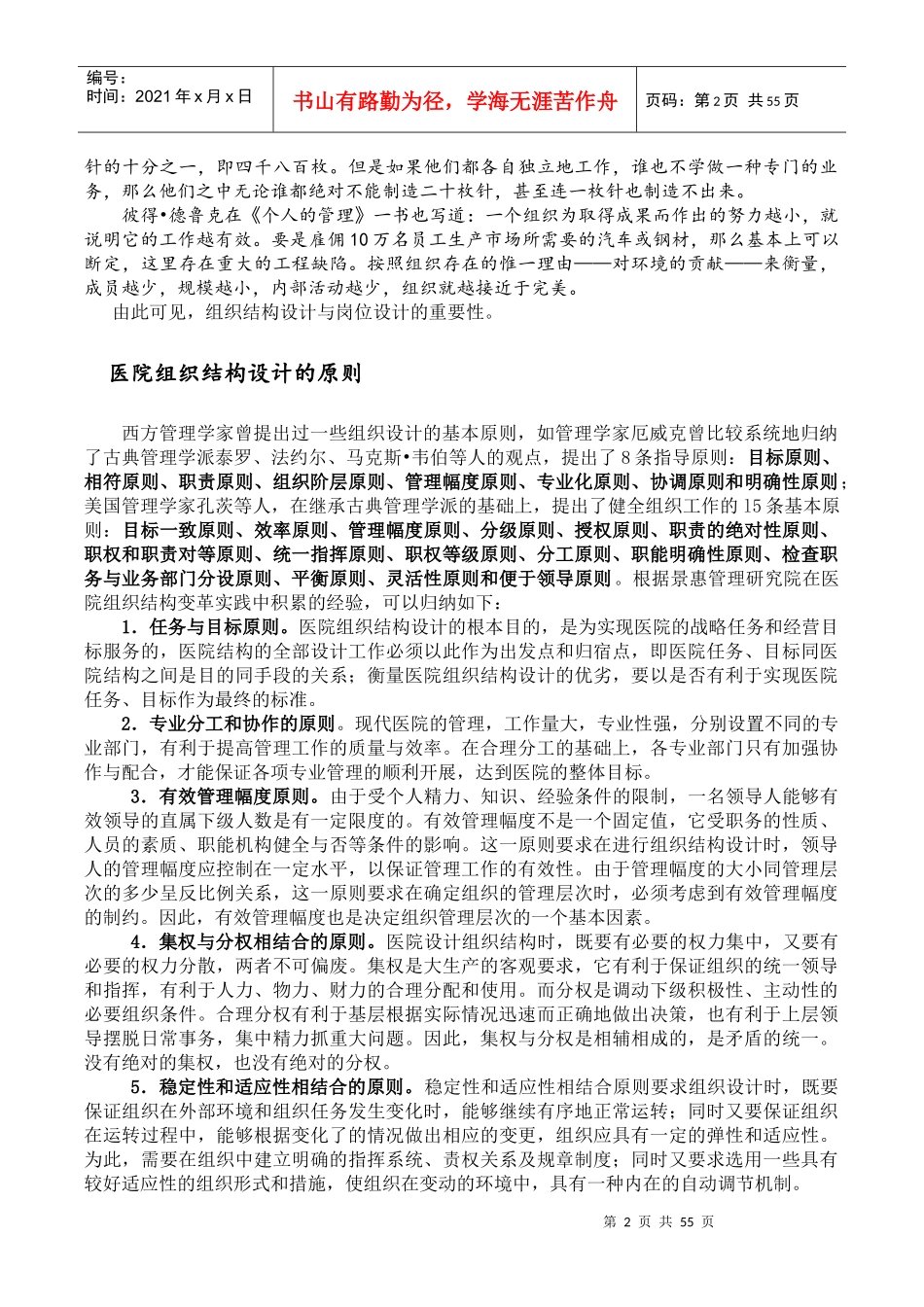 科室工作的组织与落实_第2页
