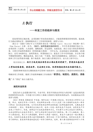 科室工作的组织与落实