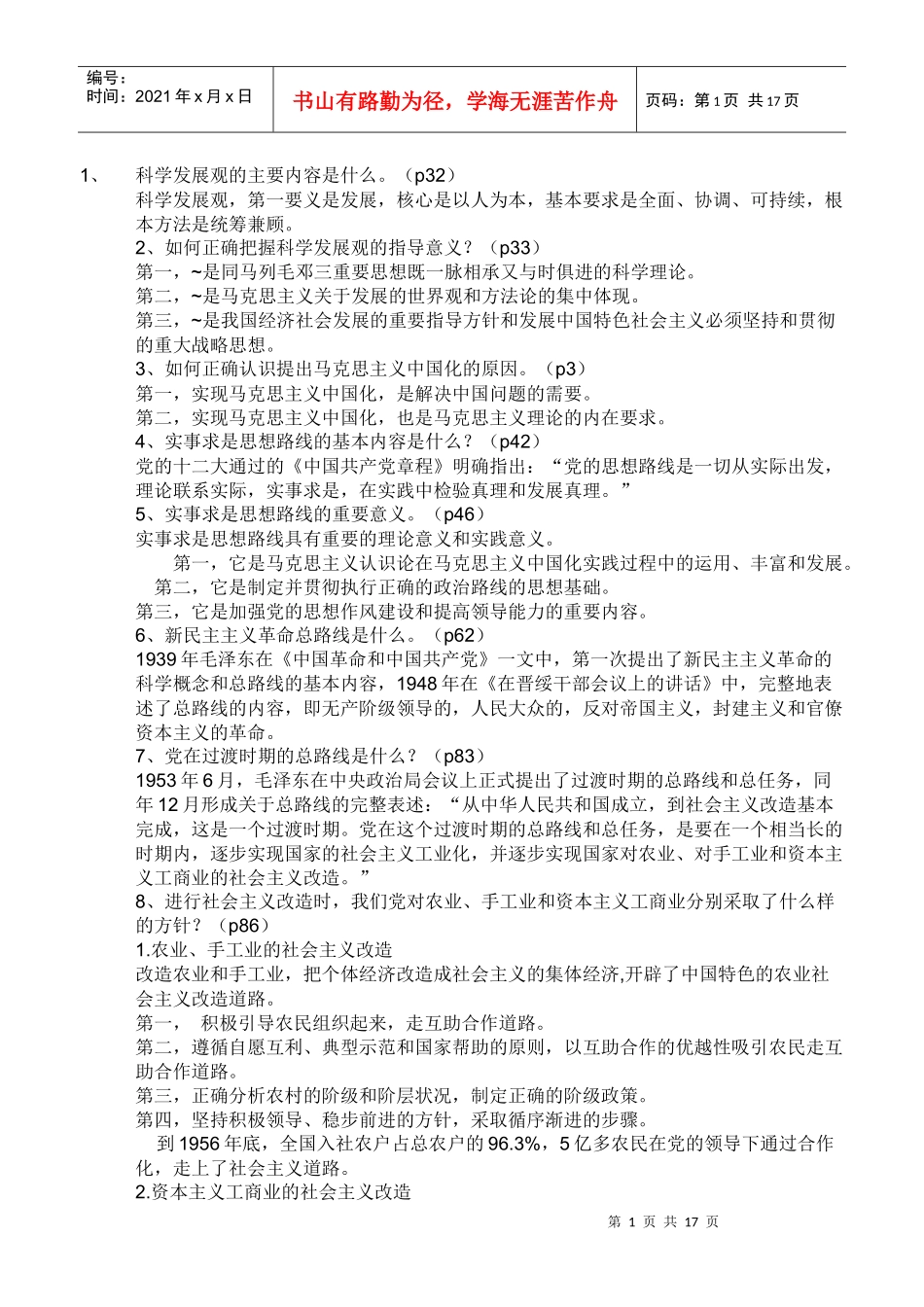 科学发展观的主要内容_第1页