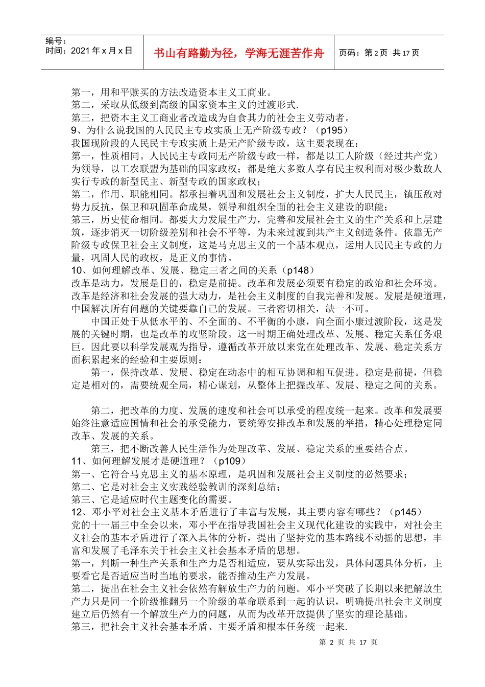 科学发展观的主要内容_第2页