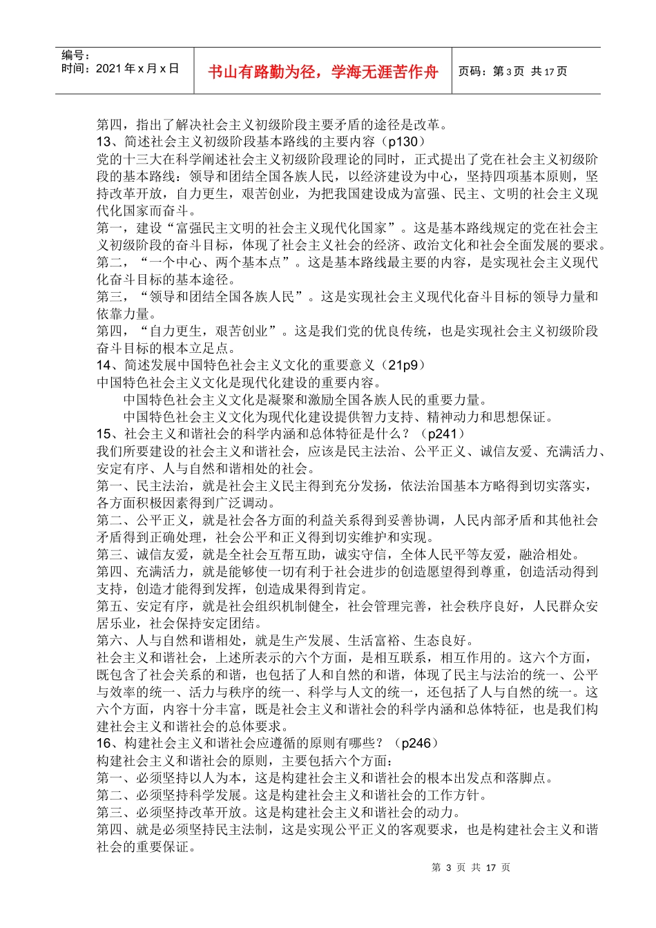 科学发展观的主要内容_第3页