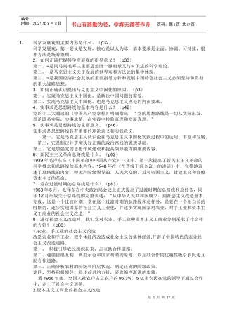 科学发展观的主要内容