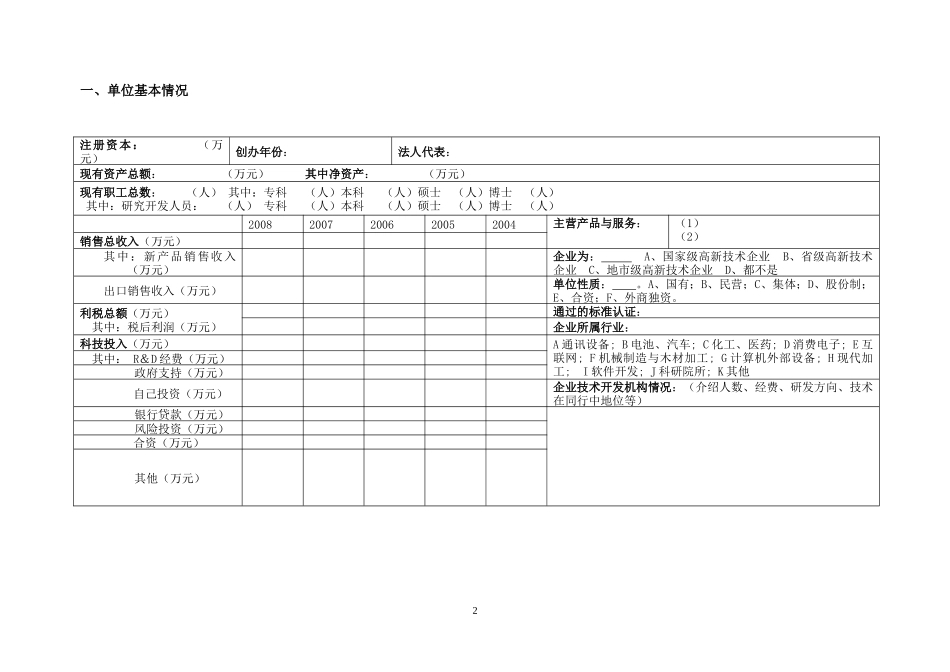 福田区知识产权调查问卷_第2页