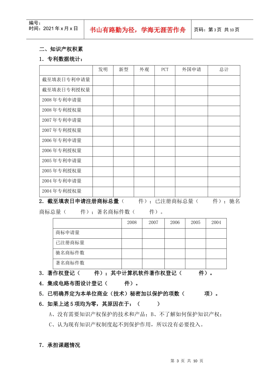 福田区知识产权调查问卷_第3页