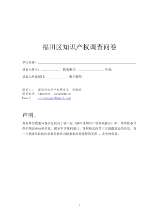 福田区知识产权调查问卷