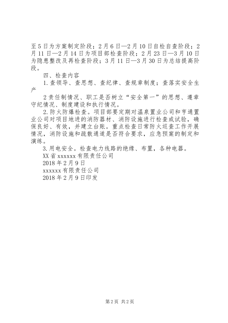 近期开展督导检查实施方案(红头) _第2页