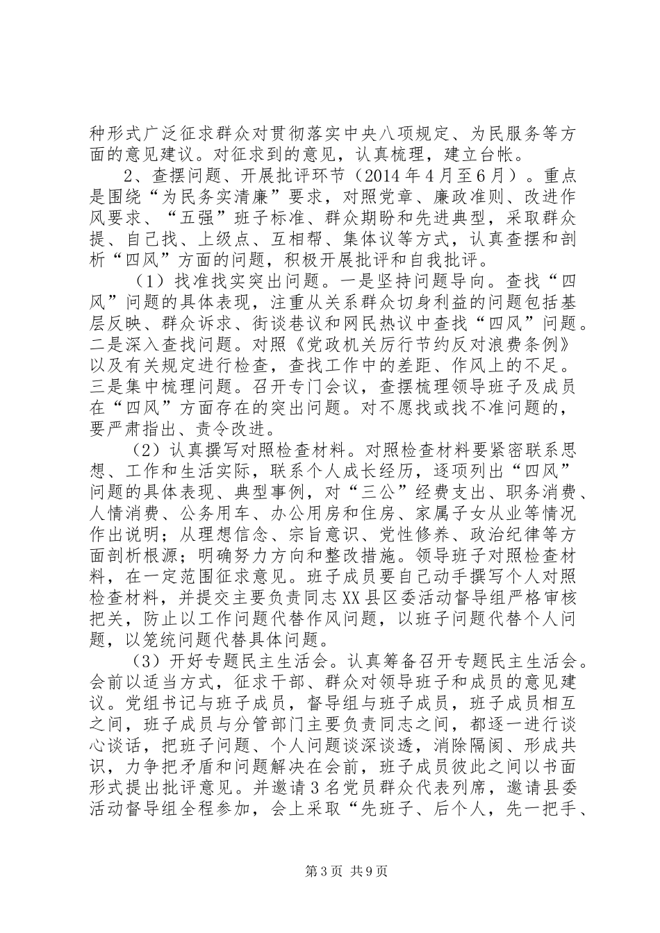 食药监局党的群众路线方案3篇_第3页