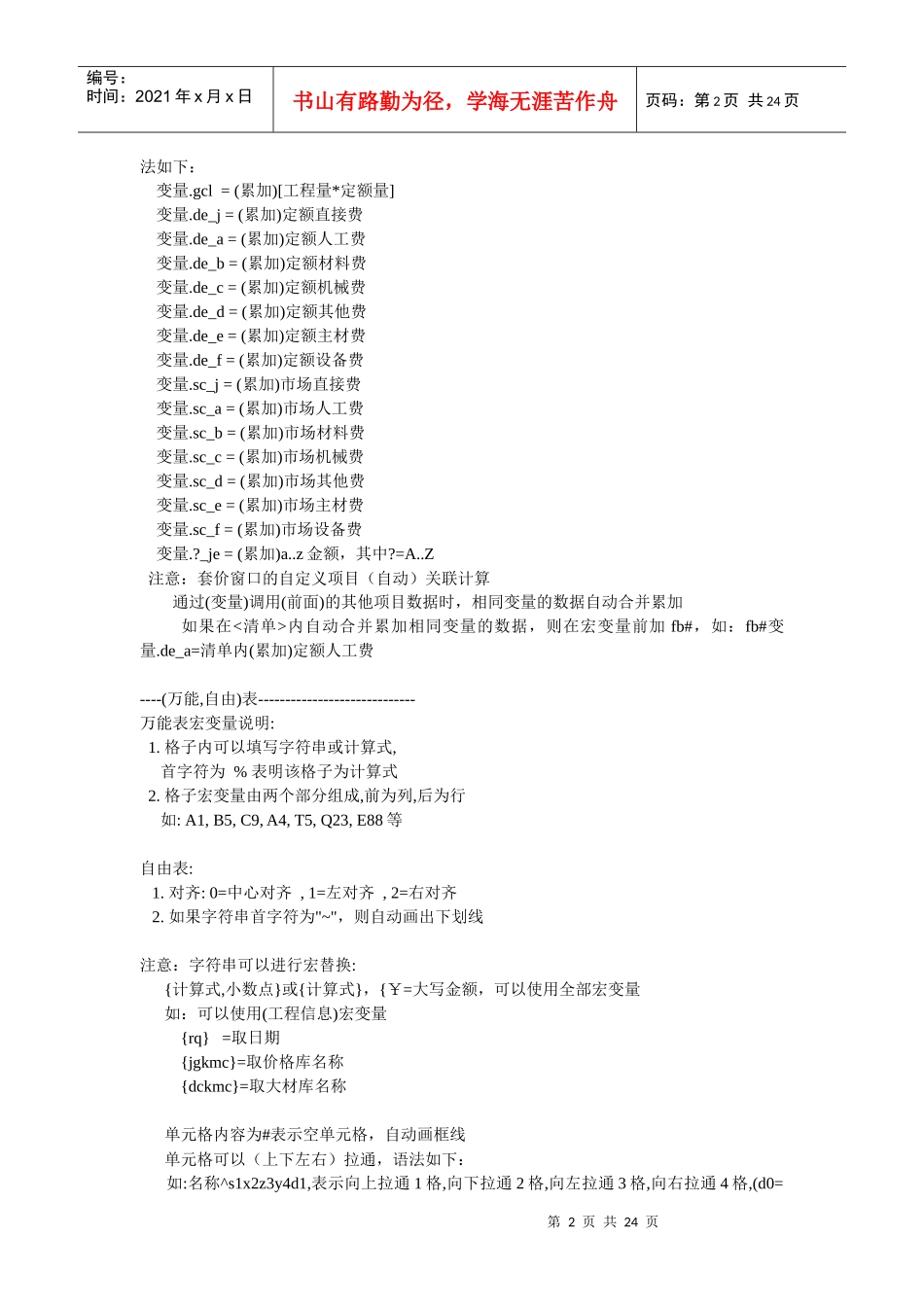 神机妙算造价、报价、审计、项目管理宏语言_第2页
