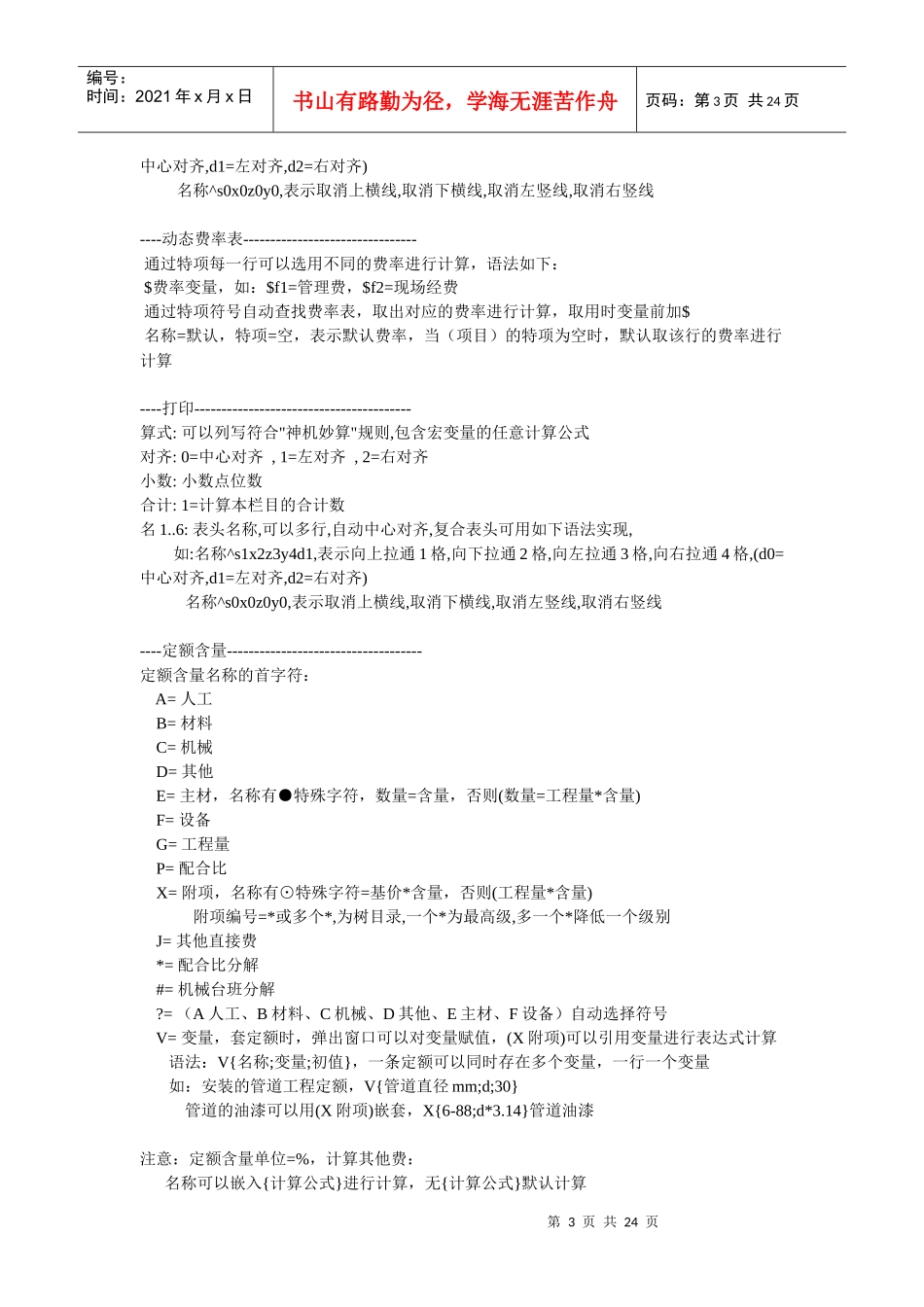 神机妙算造价、报价、审计、项目管理宏语言_第3页