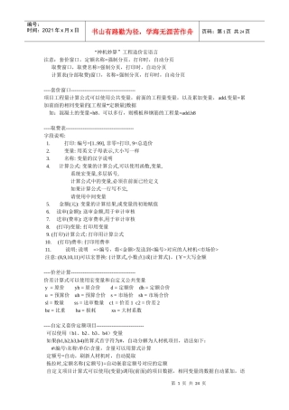 神机妙算造价、报价、审计、项目管理宏语言