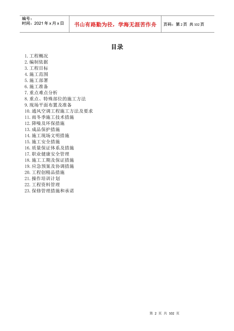 空调施工组织设计(1)_第2页