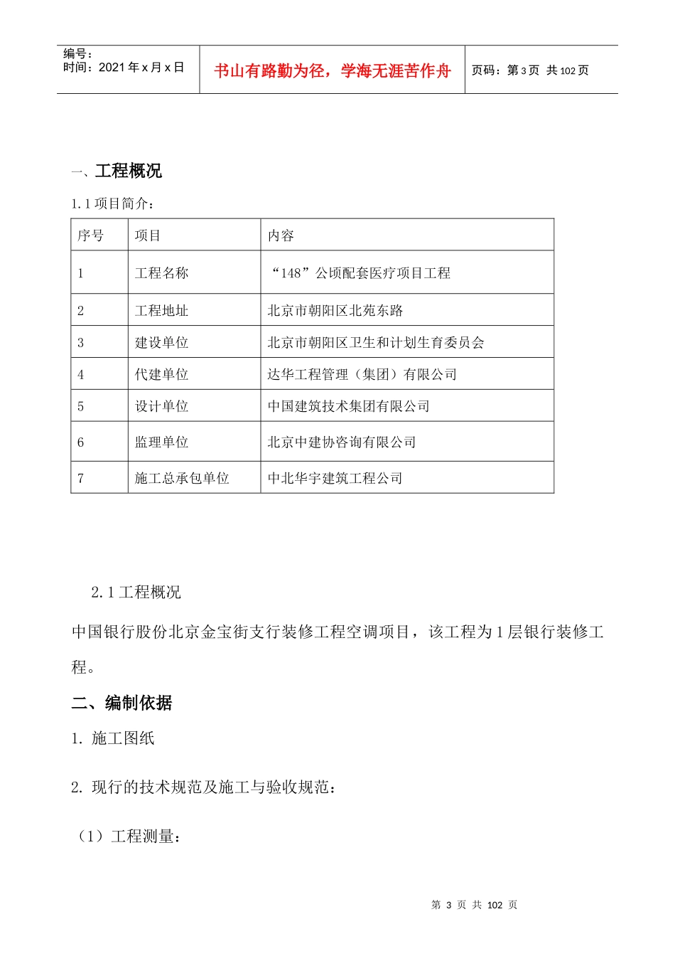空调施工组织设计(1)_第3页