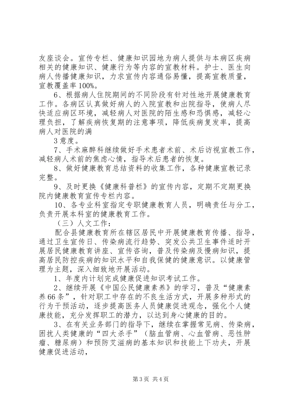 医院健康促进示范医院创建工作方案 _第3页
