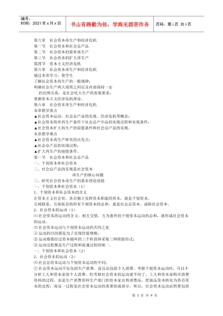 第6章：社会资本再生产和经济危机