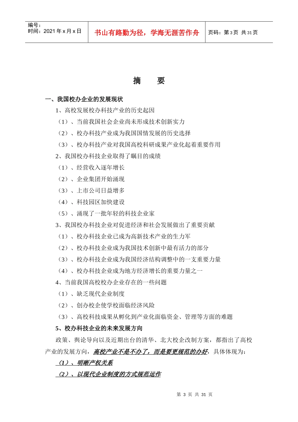 科技投资管理公司组建方案框架_第3页