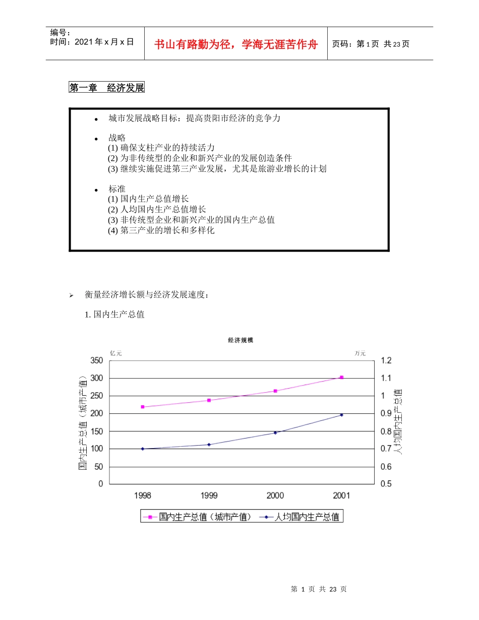 第一章经济发展_第1页