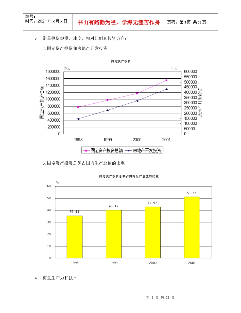 第一章经济发展_第3页