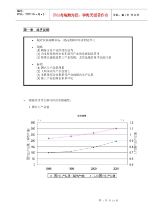 第一章经济发展