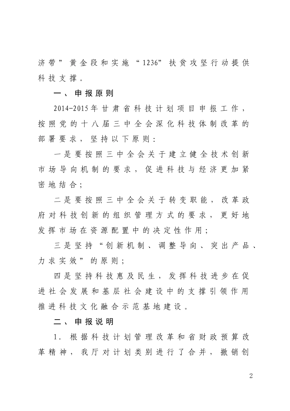 科技计划项目申报指南_第2页