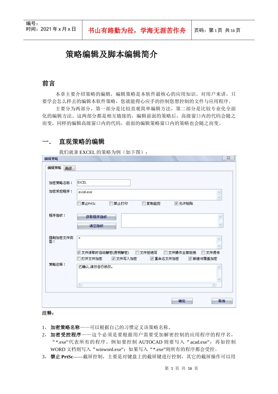 策略编辑及脚本编辑简介_第1页