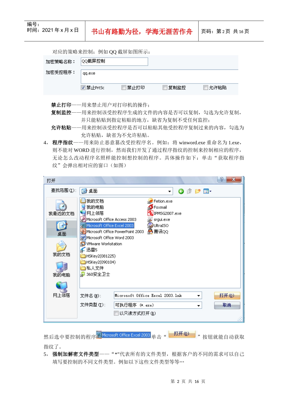 策略编辑及脚本编辑简介_第2页