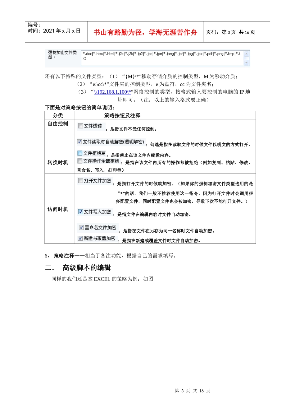 策略编辑及脚本编辑简介_第3页