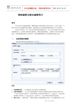 策略编辑及脚本编辑简介