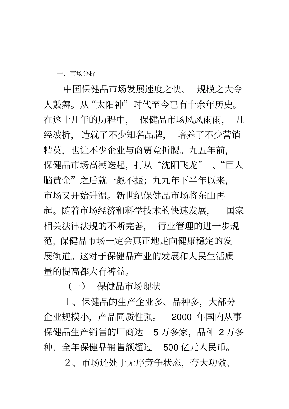 保健品公司发展规划书_第2页