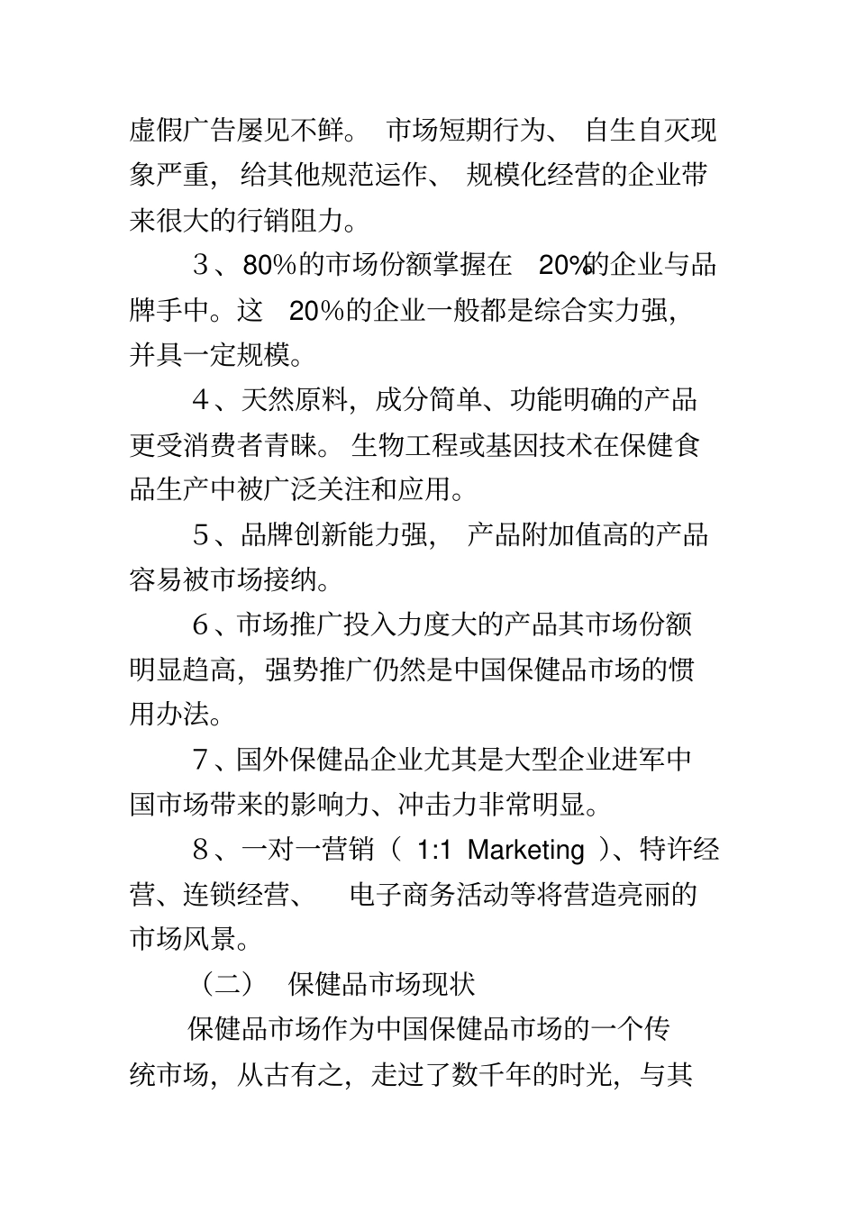 保健品公司发展规划书_第3页