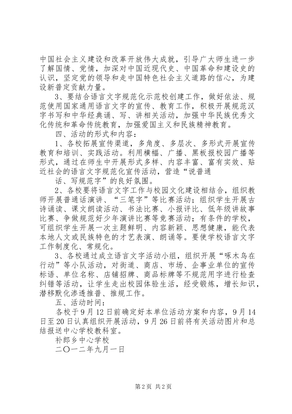 补郎中心小学学党史活动实施方案5篇 _第2页