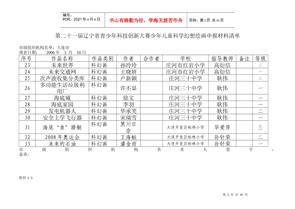 第二十一届辽宁省青少年科技创新大赛少年儿童科学幻想..._第3页