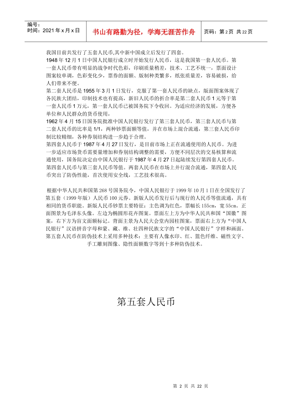 第一至五套人民币发行时间_第2页