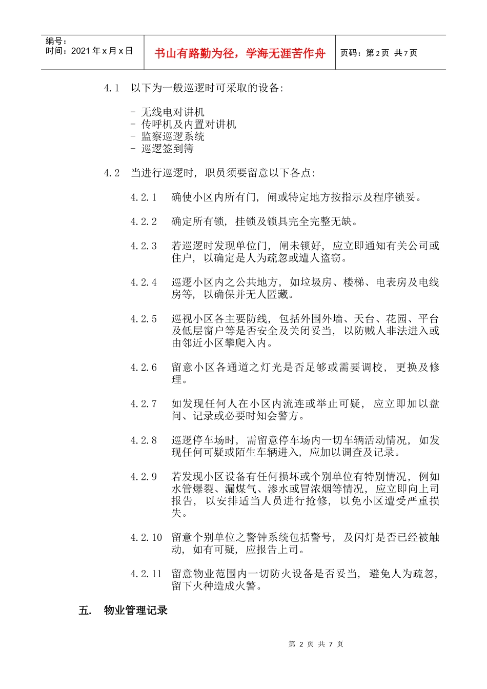 社区治安制度_第2页