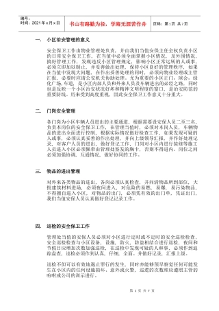 社区治安制度