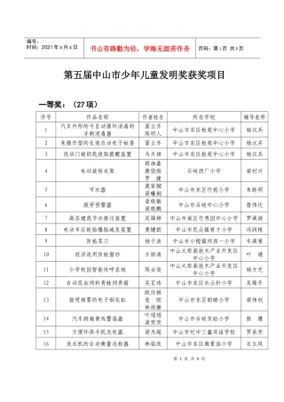 第五届中山市少年儿童发明奖获奖项目