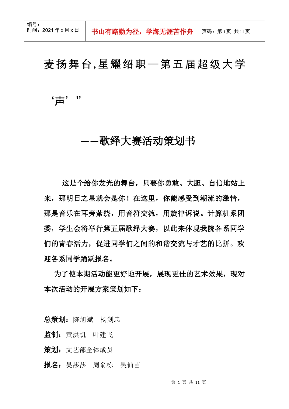第五届超大策划模板_第1页