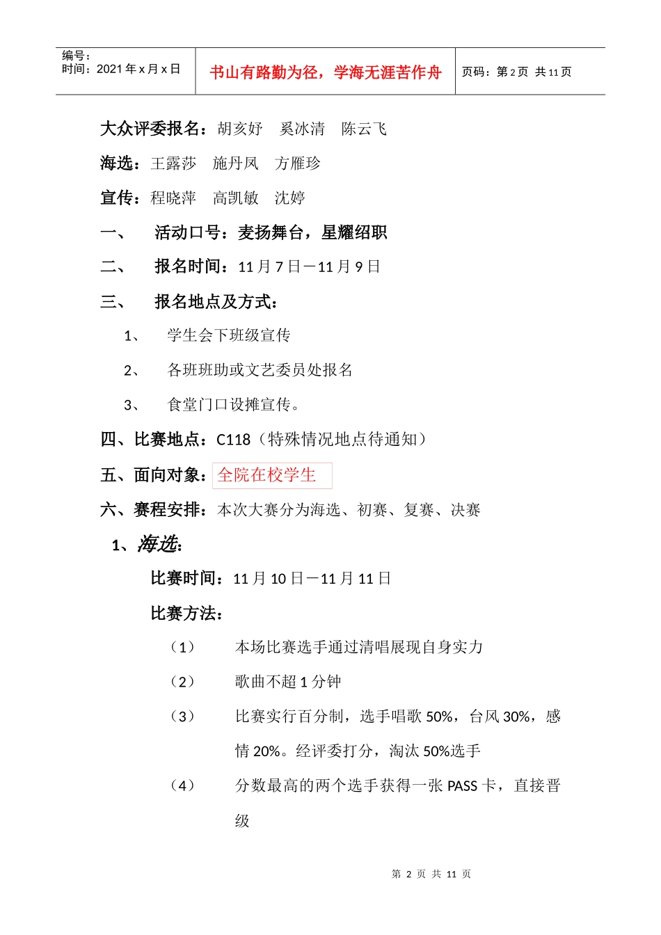 第五届超大策划模板_第2页