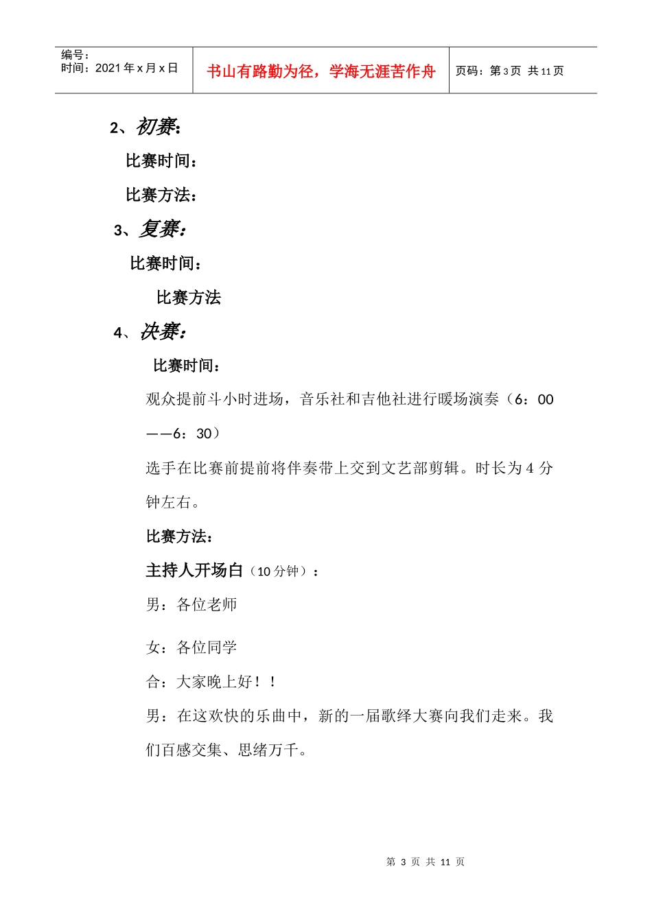 第五届超大策划模板_第3页