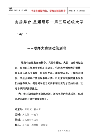 第五届超大策划模板
