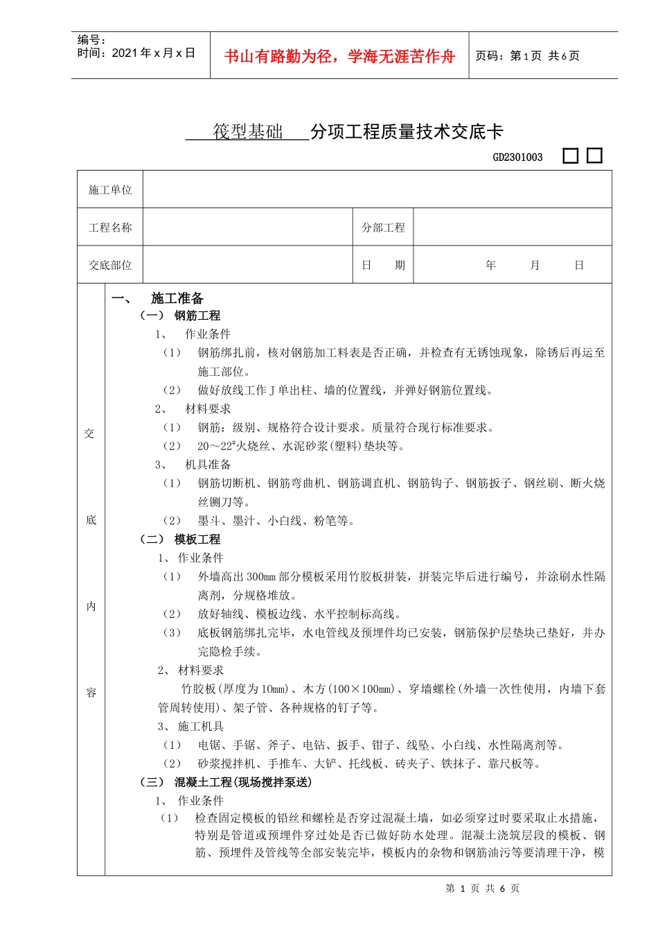 筏型基础工程_第1页