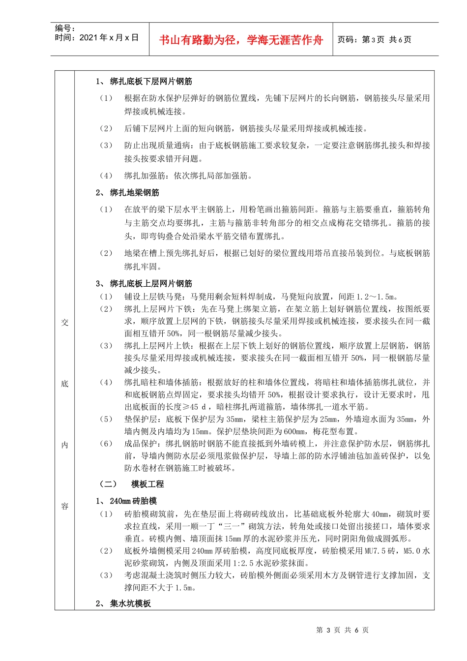 筏型基础工程_第3页