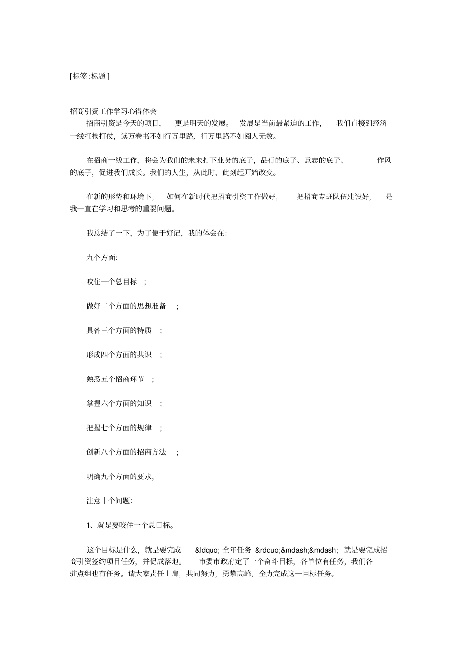 招商引资工作学习心得体会_第1页