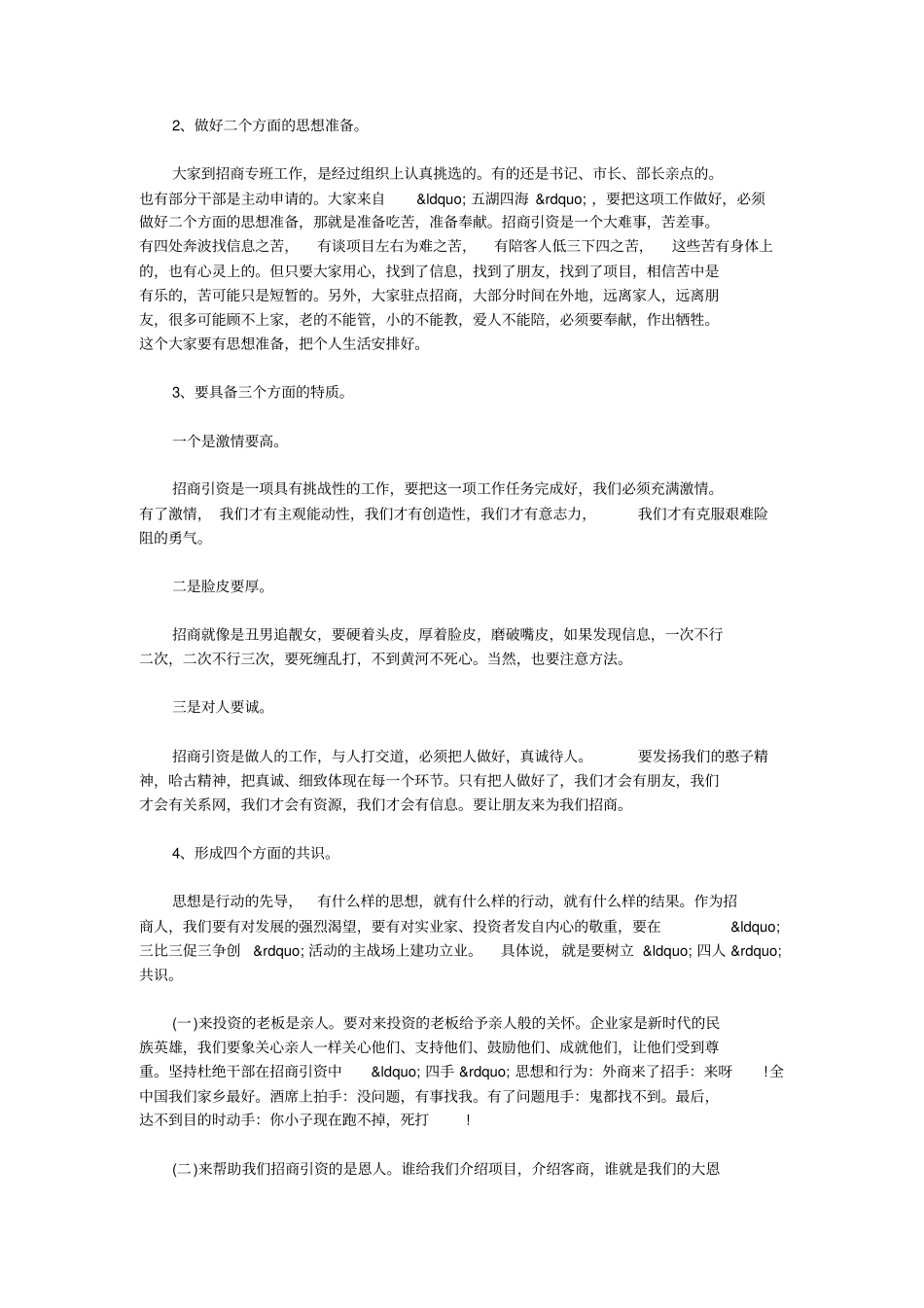 招商引资工作学习心得体会_第2页