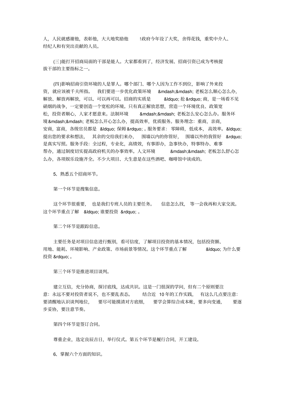 招商引资工作学习心得体会_第3页
