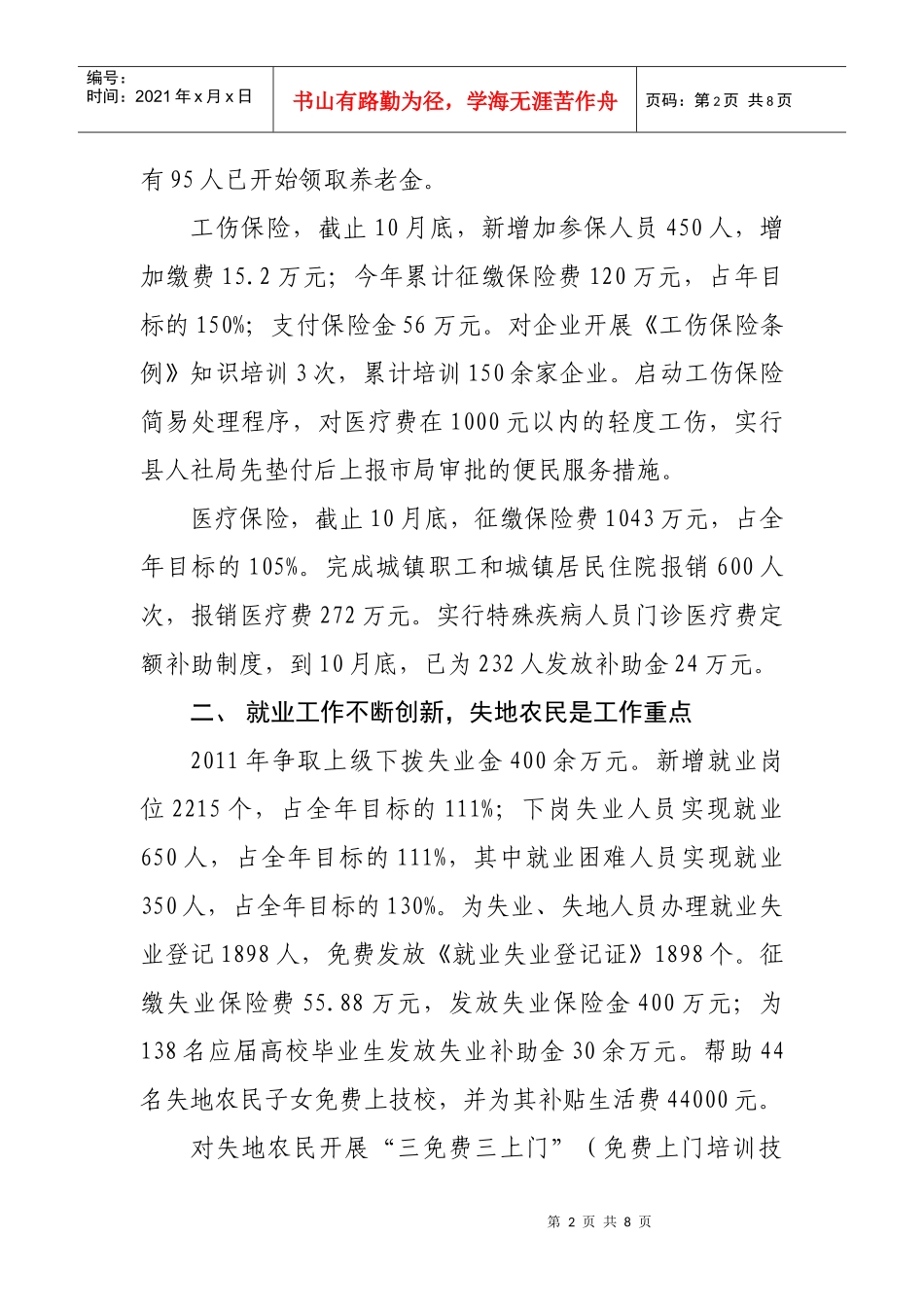 社会保障局年度工作总结与工作计划_第2页