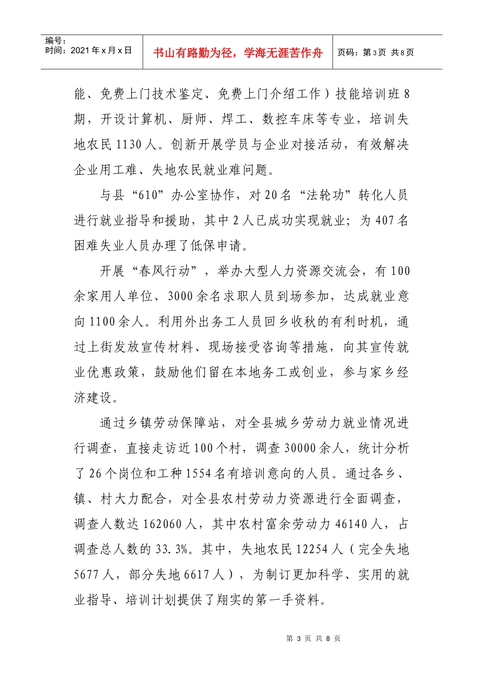 社会保障局年度工作总结与工作计划_第3页