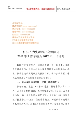 社会保障局年度工作总结与工作计划